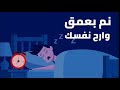 نوم عميق مع القرأن 😴|| تلاوة تريح النفس ولأعصاب كي تنام بهدوء || وتزيل هموم الدنيا  عبد الرحمن مسعد