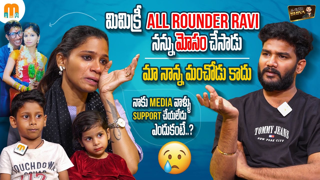 All Rounder Ravi Wife Pooja Emotional Interview | Anchor Shiva | Mana