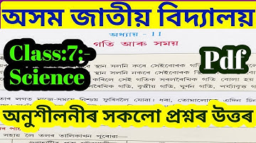 assam jatiya vidyalaya class 7 science lesson 11 question answer | class 7 science chapter 11 |