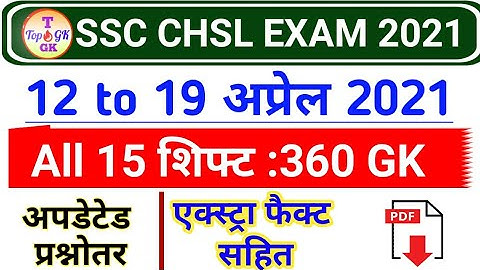 SSC CHSL 2021 All 15 Shift GK Questions | SSC CHSL Exam 2021 All Shift Questions PDF | CHSL 2021