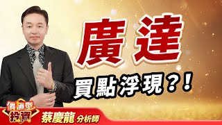 價值型投資最新產業研究報告》新日興（3376-TW） 折疊式裝置倒數階段