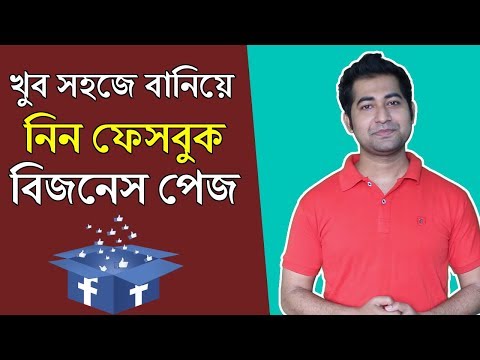 Facebook Marketing Bangla Tutorial - How to Create Facebook Business Page Step by Step #imrajib