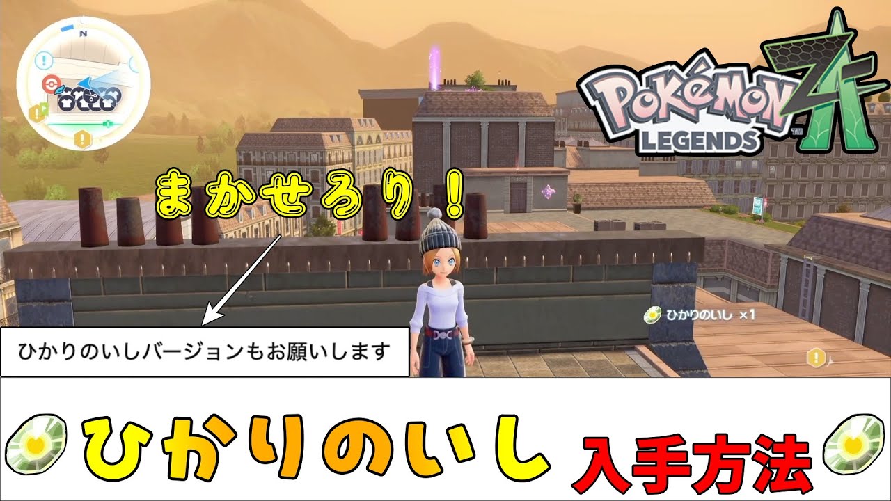 Pokemon ZA] How to get the Shining Stone midway through the story