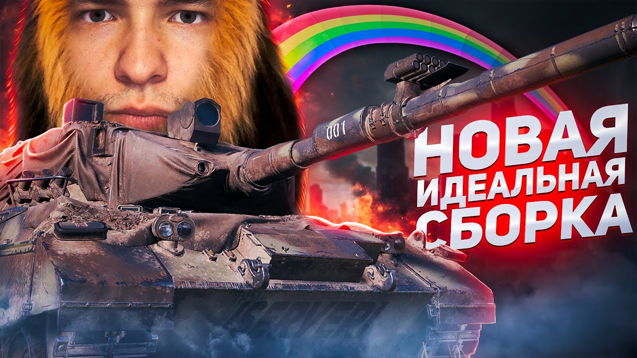 НАШЕЛ ЛУЧШУЮ СБОРКУ НА ЛИОНА - Lion ТРИ ОТМЕТКИ - YouTube