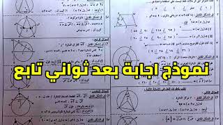 حقيقة تسريب امتحان هندسة للصف الثالث الاعدادي آخر العام 2023محافظة الشرقية غدآ 23 مايو 2023