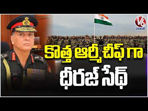 Lt  Gen Dhiraj Seth Appointed As New Army Chief | V6 News - V6NEWSTELUGU