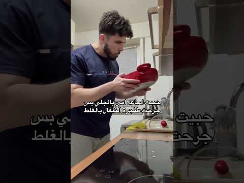 لما تحب تساعد أمك بس الزمن يغدرك