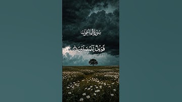 سورة الماعون بصوت ناعم و جميل جدا 💙💚💚🤎💞
