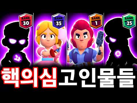 브롤스타즈 업데이트전에 꼭 봐야하는 레전드 플레이 모음