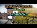 About Poland in Sinhala | පෝලන්තය ගැන ඔබ නොදත් තොරතුරු | පෝලන්තය