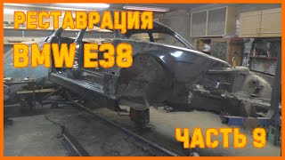 видео: Реставрация BMW E38 ч.9 картинка: Реставрация BMW E38 ч.9