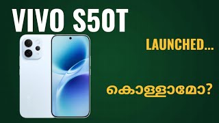 Vivo S50t 5g Launched | Spec Review Features Specification Price Camera Gaming | Malayalam