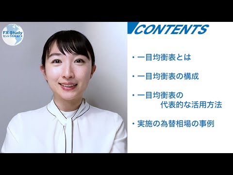 一目均衡表を学ぼう！