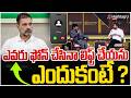 ఎవరు ఫోన్ చేసినా లిఫ్ట్ చేయను..| CM Revanth Reddy Interesting Comments On Mobile Usage |#hashtagu