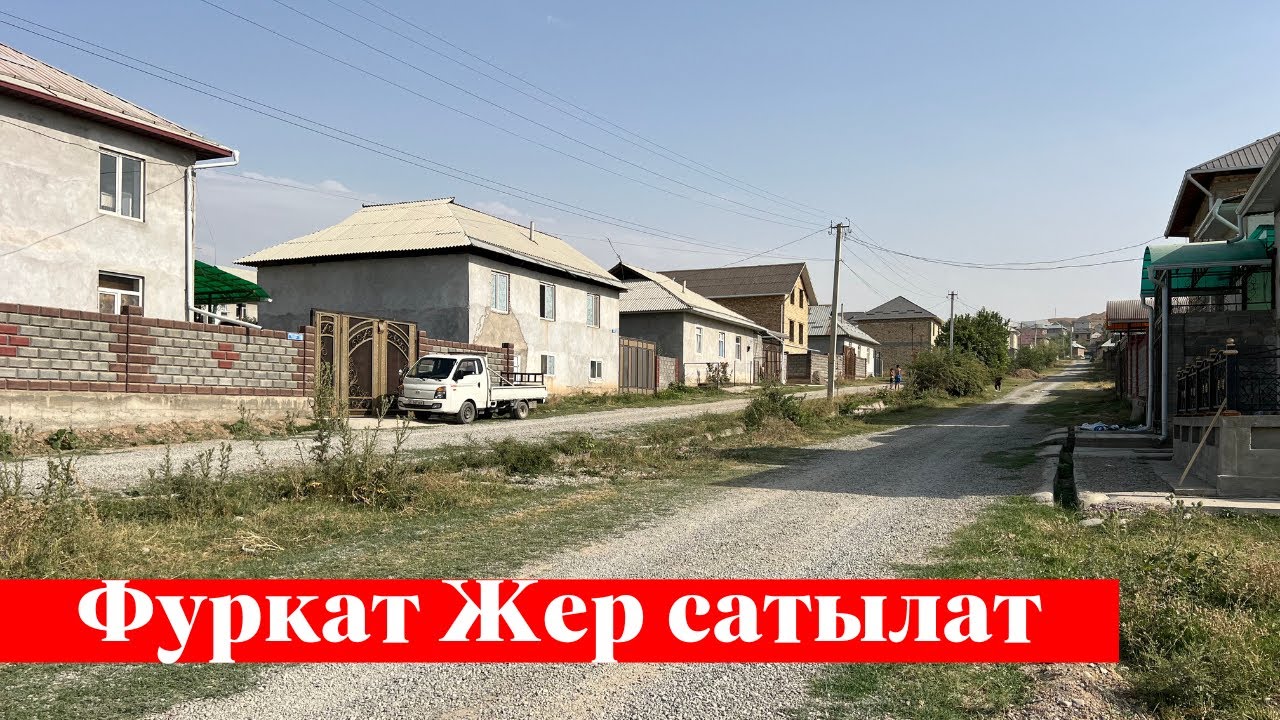 Фуркат тарапта 6 сотых Жер сатылат. Ээси: 0997 11 00 94