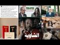 ديما ونوس لم تعتذر والرئيس اعتذر 25 مليون حبة كبتاغون حسين مرتضى والبطولات الكرتونية mp3