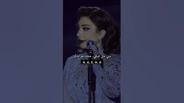 متلي ماحتلاقي مني متل الباقي اصالة الحب Shorts اشترك بالقناة 