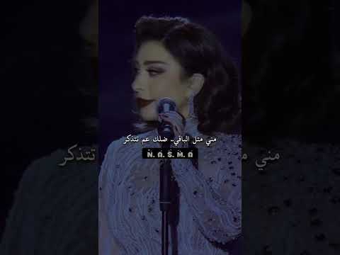 متلي ماحتلاقي مني متل الباقي اصالة الحب  اشترك بالقناة