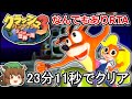 【ゆっくり解説】クラッシュバンディクー3 バグありany%RTA 23:11