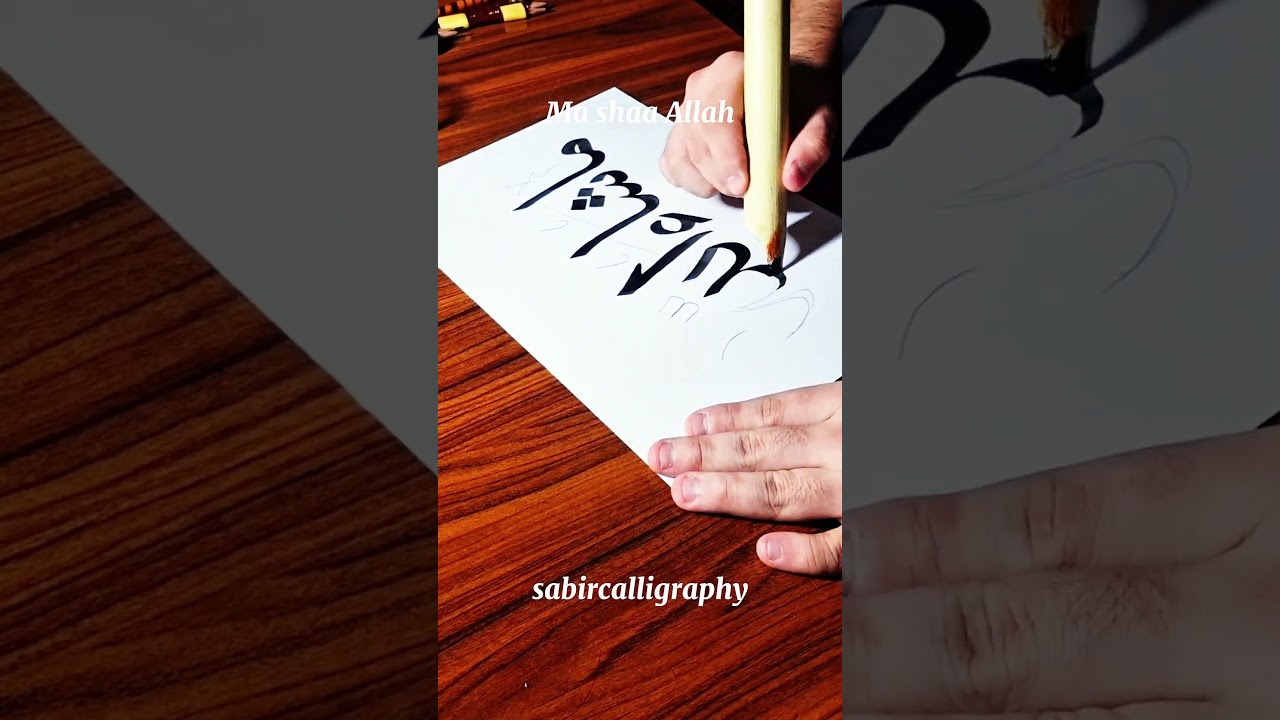 Elegant Arabic calligraphy of  Ma sha Allah   ما شاء الله  in sc #art