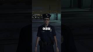 GTAO 은근히 보기 힘든 NPC는 뭐가 있을까?