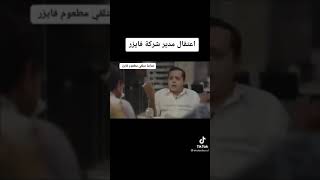 اعتقال مدير شركة فايزر😭