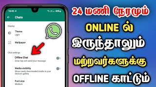 WhatsApp Offline Chat Tamil 🤯 WhatsApp Blue Tick Tricks In Tamil 😍 WhatsApp Last Seen Hide Tamil 🔥 screenshot 3