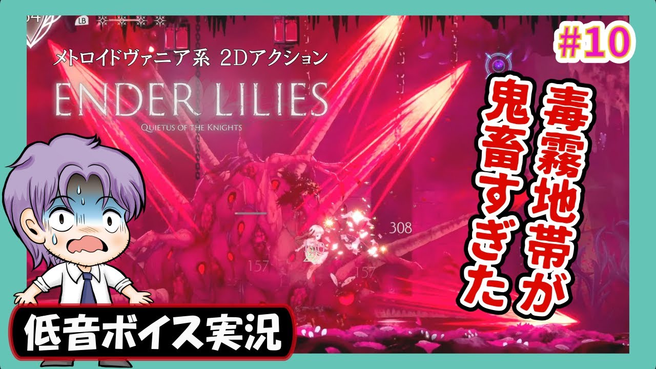 異端のマスク バイノーラル配信】異端者のマスク入手で地下研究室へ「ENDER LILIES