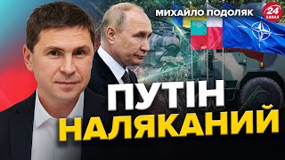 ПОДОЛЯК: РФ воюватиме з НАТО? Чому Путін ПРОКОВТНУВ удари по РФ! Армія Франції ВЖЕ в Україні?