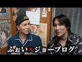 大阪に来たので、ジョーブログさんと食べ飲み雑談