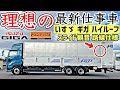 理想の大型トラック！パーフェクトな仕事車はこれだ！いすゞ新型ギガ