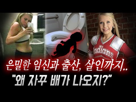 &amp;quot; 체중관리에 미쳐있던 <strong>18살</strong> 소녀의 은밀한 출산, 이건 과연 살인일까 아닐까 | 토요미스테리
