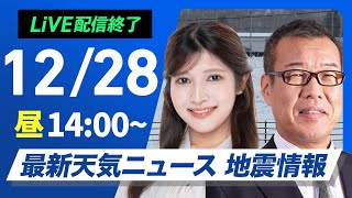 ウェザーニュースの配信のサムネイル画像