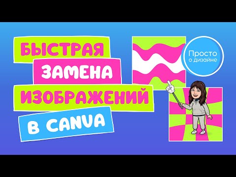 Быстрая замена логотипов