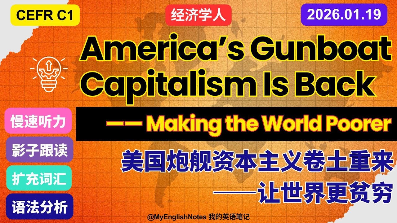 CEFR C1| 十句话学英语|美国炮舰资本主义卷土重来| 经济学人 | 慢速听力 |影子跟读 | 扩充词汇 #englishnews  #englishlearning  #english