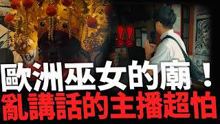 European Witch at a Taiwanese Temple! Rumor Has It That Angering Her Leads to a Tragic Fate | Hos...