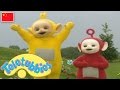 天线宝宝 扔球 天线宝宝 扔球