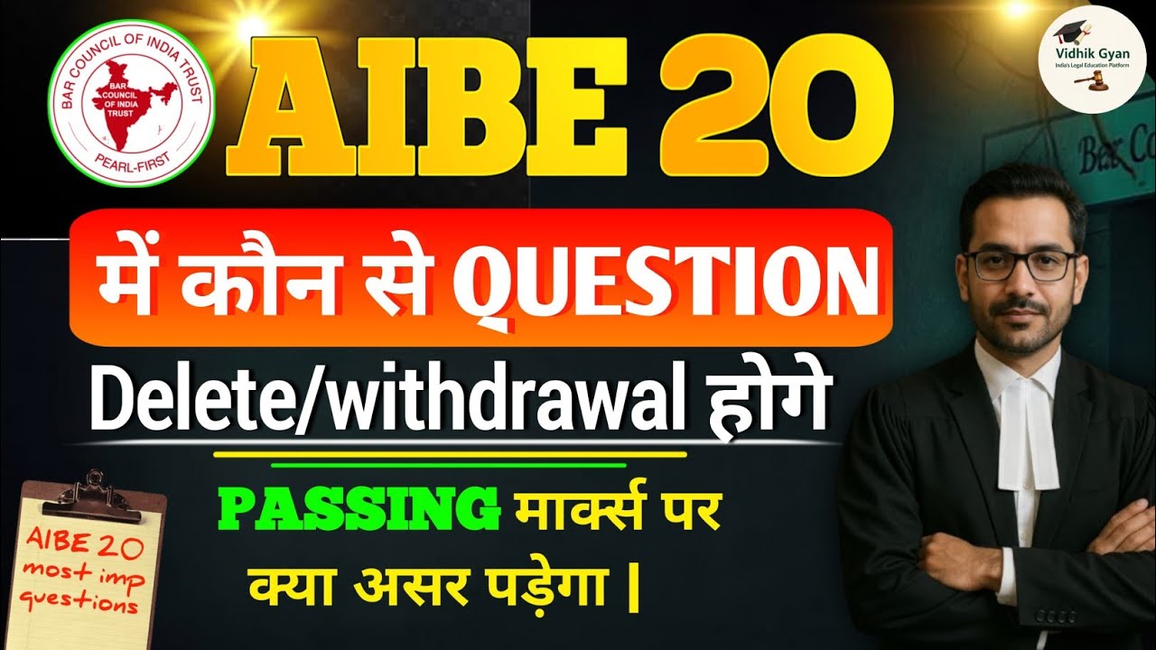 AIBE 20 Passing Marks क्या होगा? | Gen/OBC/SC/ST Cutoff | AIBE 20 Result Update | Answer Key Latest