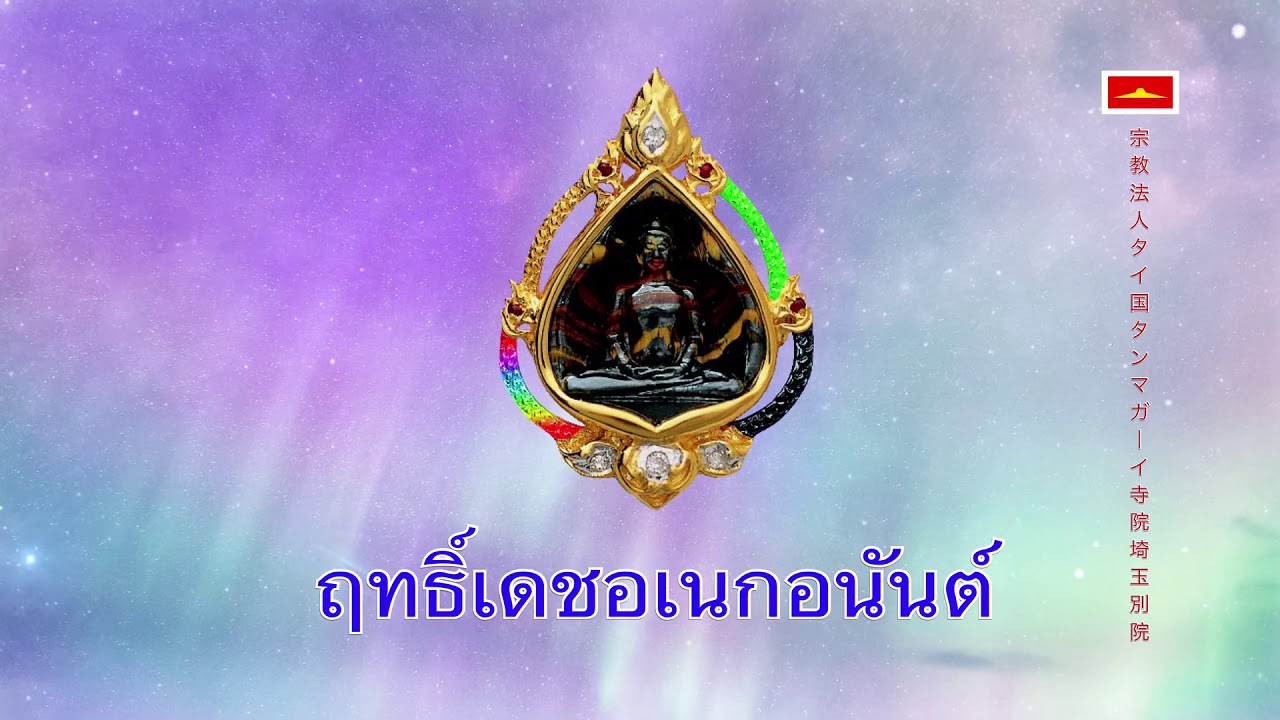 บทสวดสรรเสริญพระมหาสิริราชธาตุ