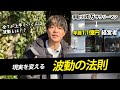 [LINE限定公開] 波動を上げる７つの方法