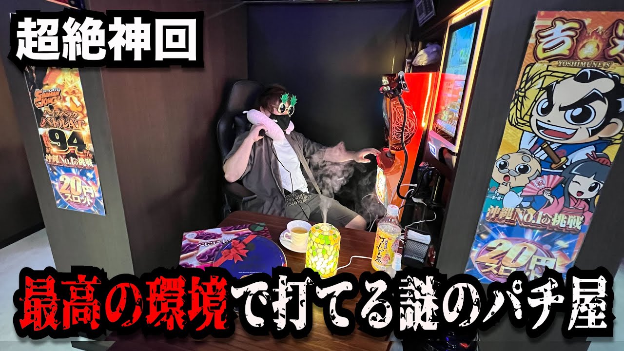 Super God Episode] Completely Private Room, Explosive Ball Out