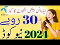 Telenor advance balance code|Telenor advance loan|Telenor advance mangwane ka tarika