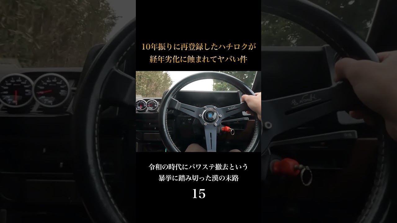 Manual Steering 15] I thought I'd sprain my wrists driving a