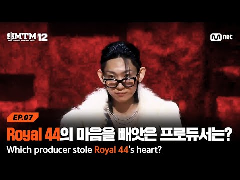 [EN/JP][SMTM12/7회] Royal 44의 마음을 빼앗아버린 프로듀서는? @팀 매칭 미션 | Mnet 260226 방송