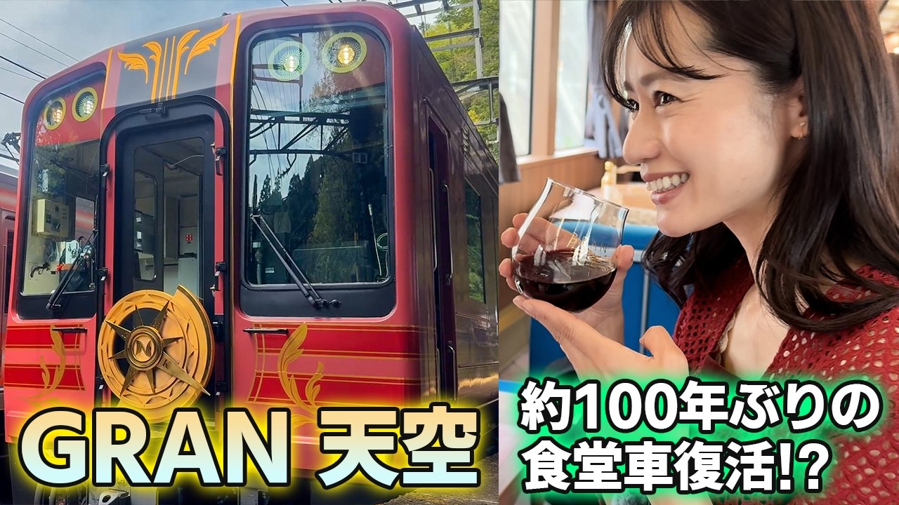 【GRAN 天空 試乗会】デビュー前日に乗車！こだわりの贅沢空間に感動