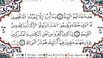 سورة البينة برواية ورش - القارئ ياسين الجزائري