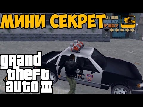 Видео: НЕБОЛЬШОЙ СЕКРЕТ В НАЧАЛЕ GTA 3 О КОТОРОМ ТЫ МОГ НЕ ЗНАТЬ