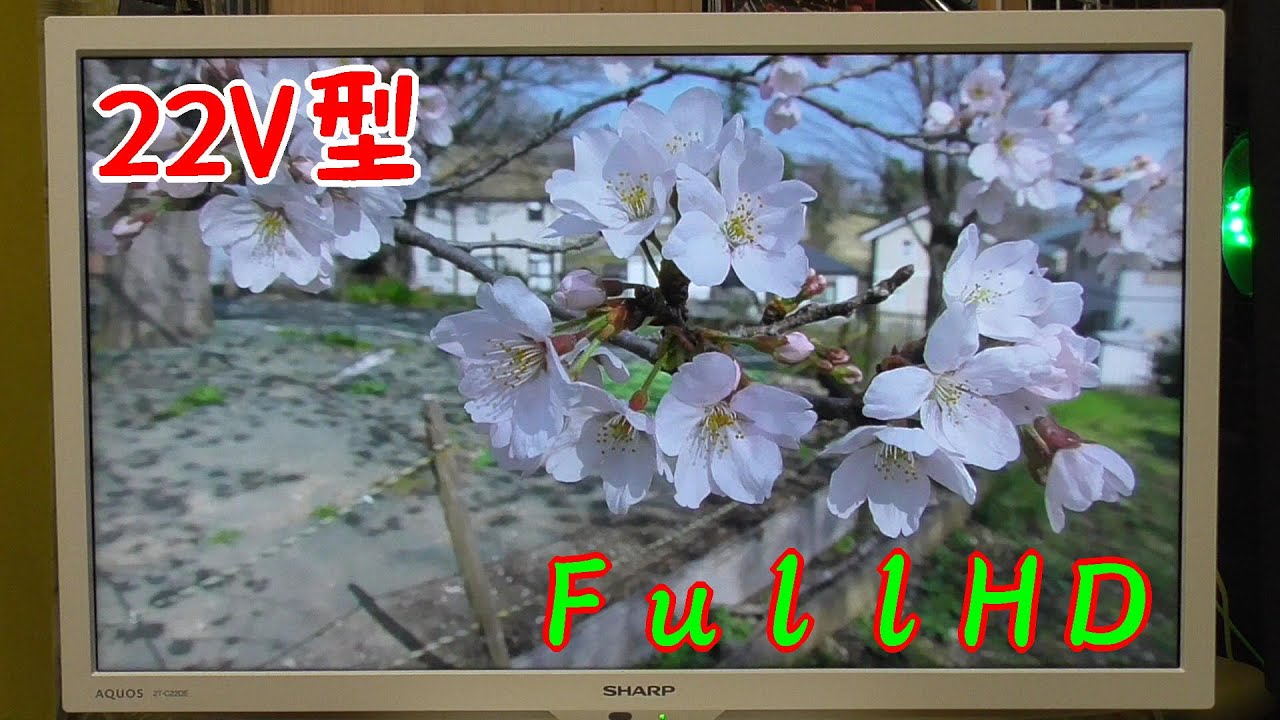 22V型液晶テレビ】FullHDの動画【シャープ】 - YouTube