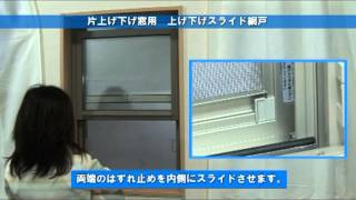 Ykkap 上げ下げ窓用取り外し方 Youtube Ykkap 上げ下げ窓用取り外し方 Youtube