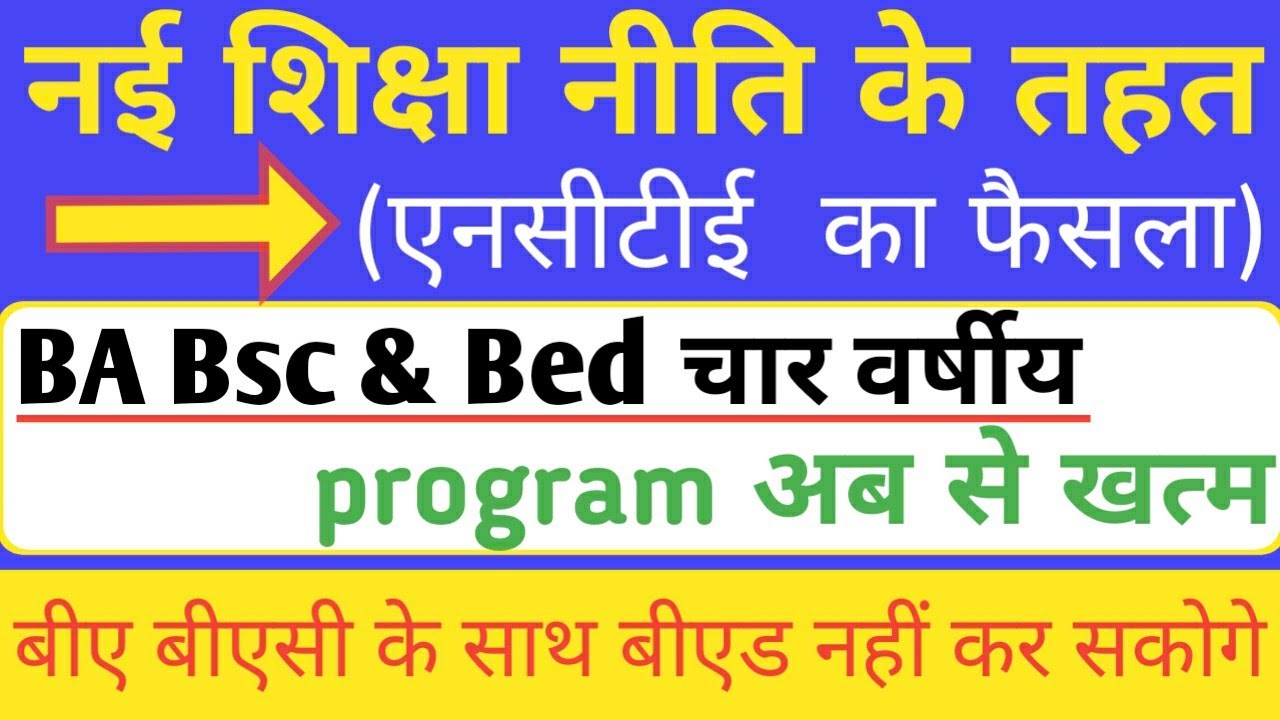 Bsc Bed Ba Bed 4year Integrated Course Stopped mgsu babed-bscbed-interated-course-kya-hai-how-to-get-admission-in